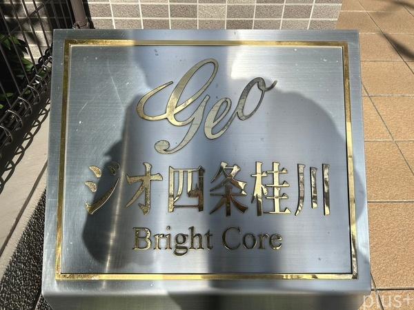 ジオ四条桂川ブライトコア
