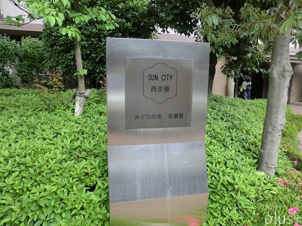 サンシティ西京極1番館