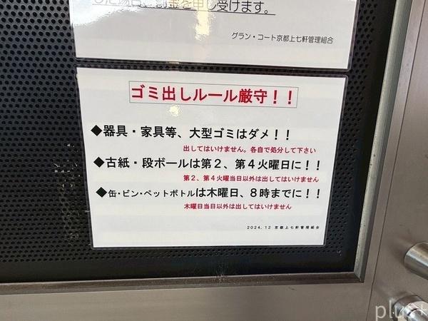 グランコート京都上七軒