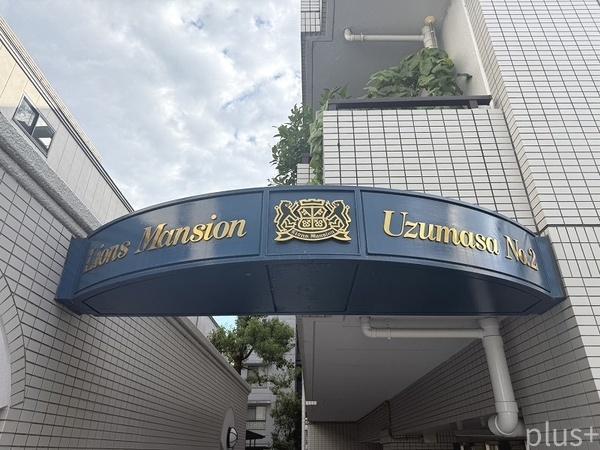 ライオンズマンション太秦第2
