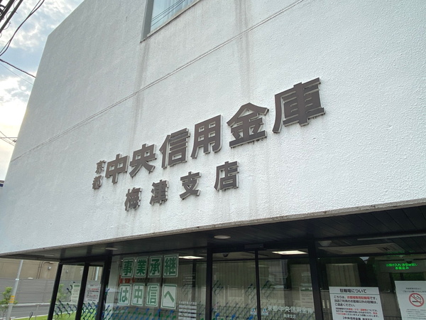 京都市右京区梅津中倉町の土地(京都中央信用金庫梅津支店)
