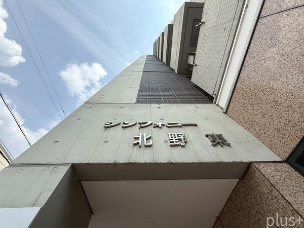 シンフォニー北野東