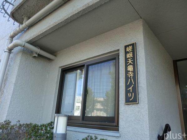 嵯峨天竜寺ハイツ