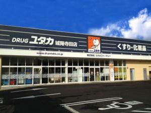 城陽市寺田北山田の土地(ドラッグユタカ城陽寺田店)
