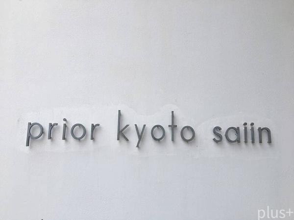 プリオーレ京都西院