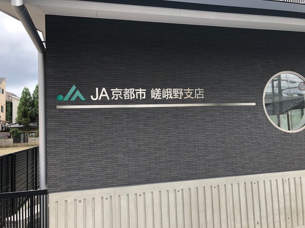 京都市右京区常盤馬塚町の中古一戸建て(JA京都市嵯峨野支店)