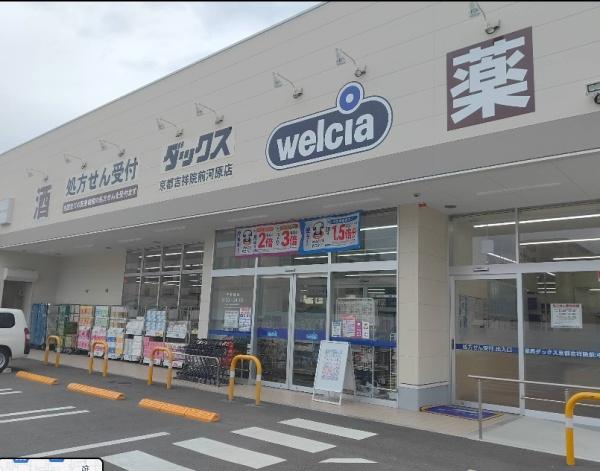 京都市右京区西京極中沢町の土地(ウエルシアダックス京都吉祥院前河原店)