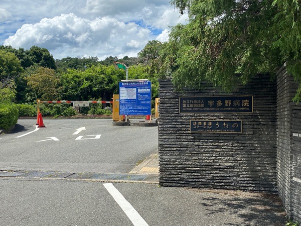 京都市右京区鳴滝泉殿町の土地(独立行政法人国立病院機構宇多野病院)