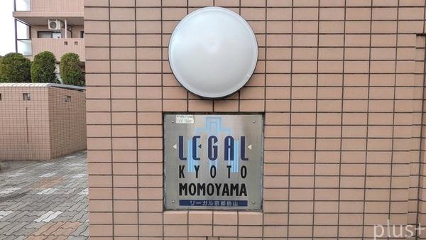 リーガル京都桃山