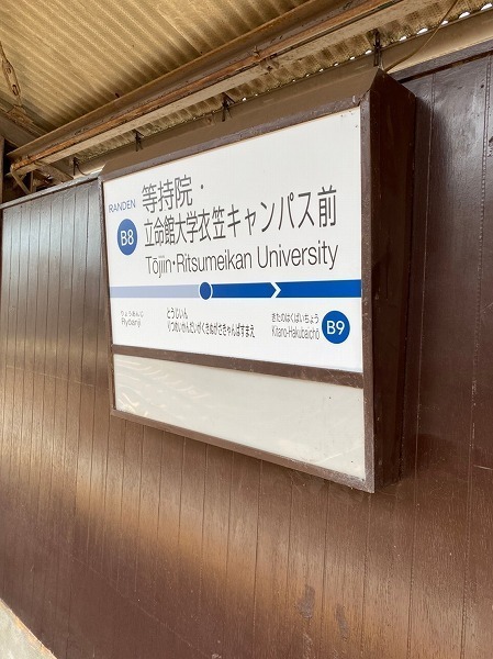 京都市北区北野西白梅町の中古一戸建て(等持院・立命館大学衣笠キャンパス前駅（京福　北野線）)