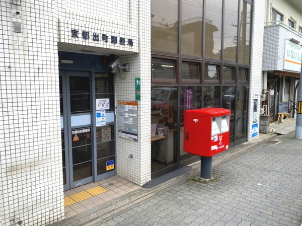 パラドール京都御所北室町邸(京都出町郵便局)