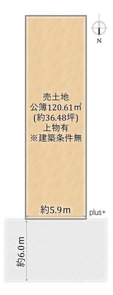 北区小山西元町　売土地(建築条件無)