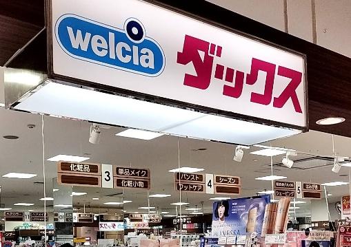 京都市下京区西八百屋町の中古一戸建て(ウエルシアダックスイオンモールKYOTO店)