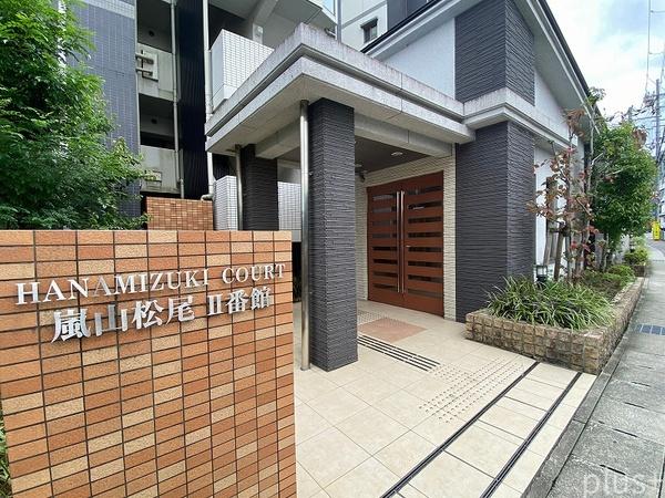 はなみずきコート嵐山松尾Ⅱ番館
