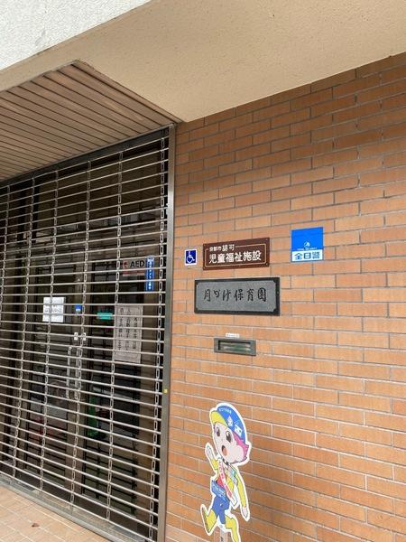 中京区西ノ京右馬寮町 中古戸建(月かげ保育園)
