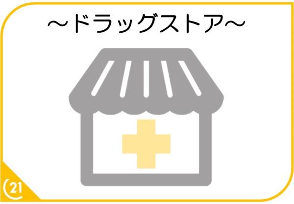 久留米市大善寺町宮本の中古一戸建て(タイヨードー薬局安武店)
