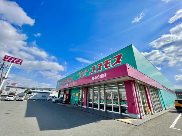 鳥栖市今泉町1期 2号棟 全2棟(ディスカウントドラッグコスモス鳥栖今泉店)