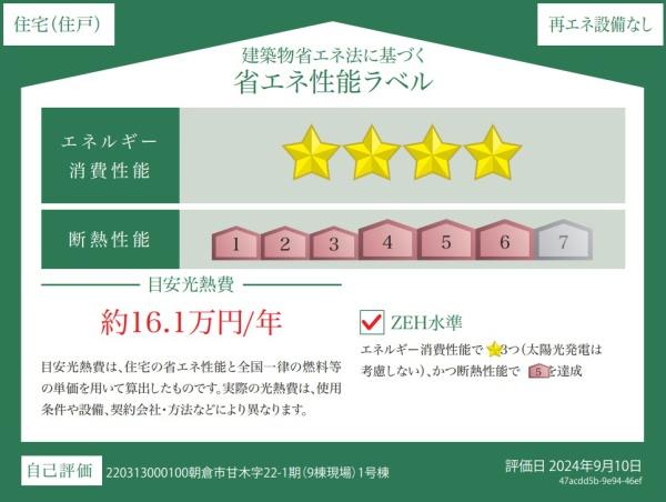 朝倉市甘木22ー1期　1号棟　全1棟