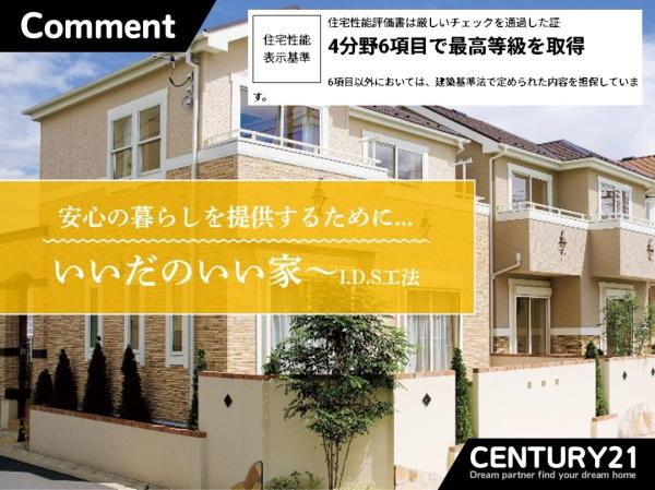 早良区有田4丁目　D号棟　全4棟