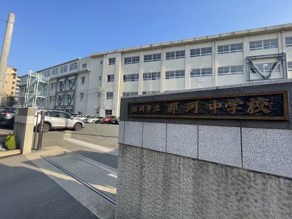 博多区那珂1丁目1期　1号棟　全2棟(福岡市立那珂中学校)