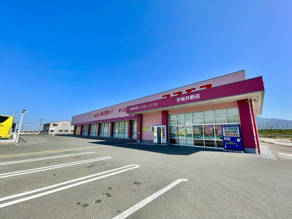 宇美町井野5期　2号棟　全3棟(ディスカウントドラッグコスモス宇美井野店)