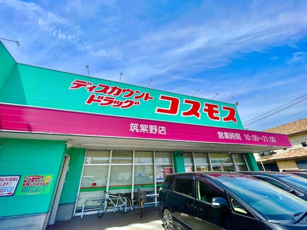 筑紫野市むさしヶ丘１丁目の土地(ディスカウントドラッグコスモス筑紫野店)
