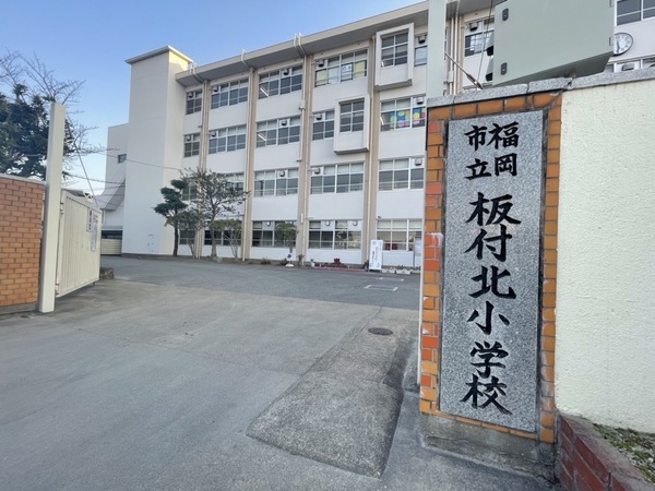 博多区板付4丁目2期　3号棟　全3棟(福岡市立板付北小学校)