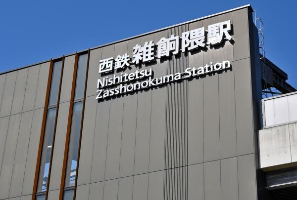 博多区三筑2丁目1期　2号棟　全2棟(雑餉隈駅(西鉄天神大牟田線))