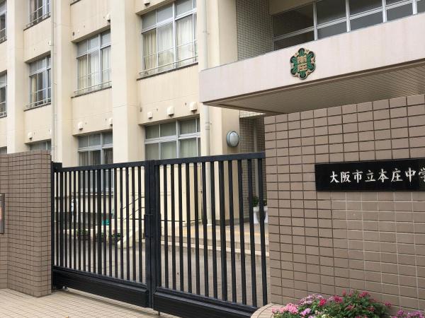 大阪市東成区中本１丁目の中古一戸建て(大阪市立本庄中学校)