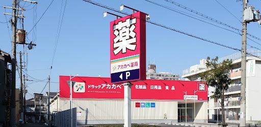 大阪市生野区桃谷５丁目の土地(ドラッグアカカベ中川店)