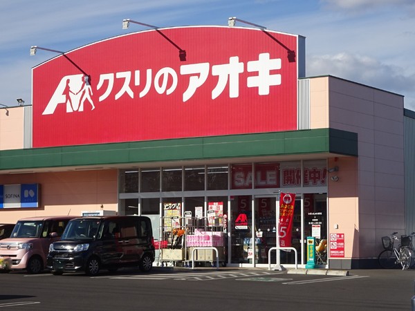 古河市上辺見の土地(クスリのアオキおなぬま店)