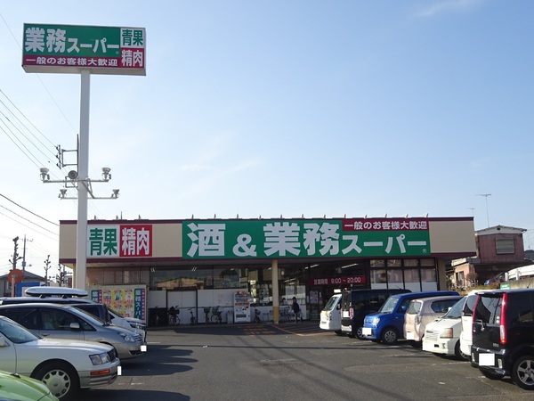 古河市本町　売店舗（アパート付）(業務スーパー古河店)