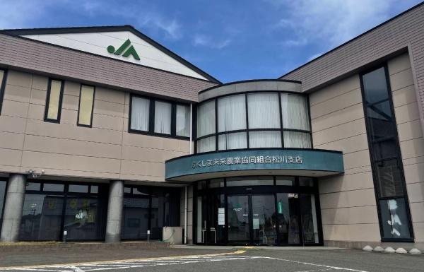 福島市松川町字水晶沢　売事務所(JAふくしま未来松川支店)