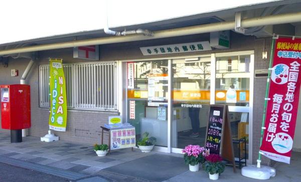 グラファーレ　杉戸町高野台南２期　１号棟(幸手団地内郵便局)