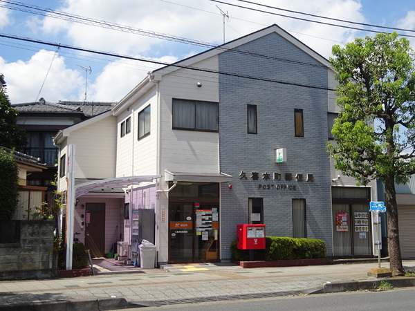久喜スカイハイツ(久喜本町郵便局)