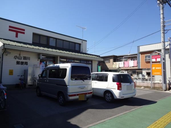 小山市大字羽川の中古一戸建て(小山羽川郵便局)