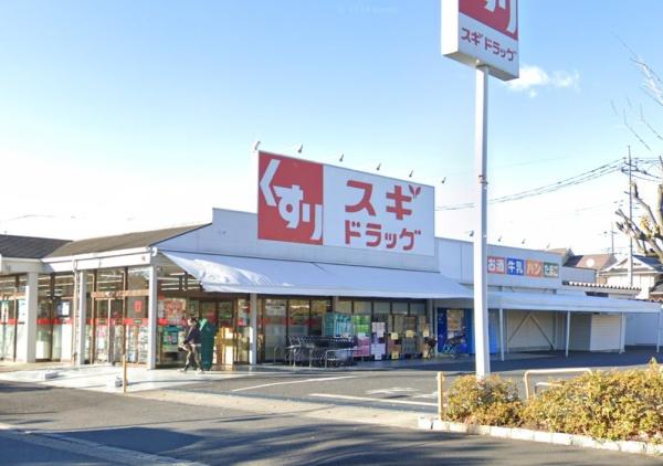 幸手市香日向3丁目の中古一戸建て(スギドラッグ幸手店)
