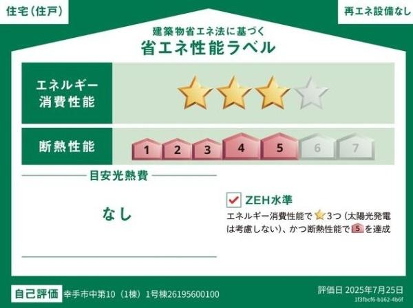 クレイドルガーデン　幸手市中第１０　全１棟