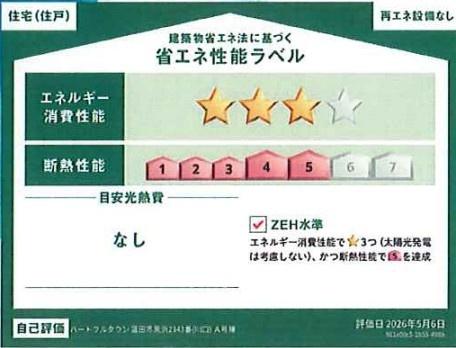 ハートフルタウン　蓮田市黒浜　全５棟　Ｅ号棟