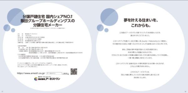 クレイドルガーデン　坂東市岩井第３　全１棟