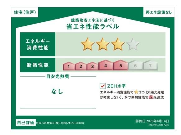 クレイドルガーデン　坂東市岩井第３　全１棟