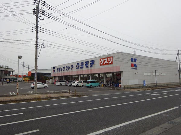 クレイドルガーデン　下妻市二本紀　全３棟　２号棟(ドラッグストアクラモチ下妻店)