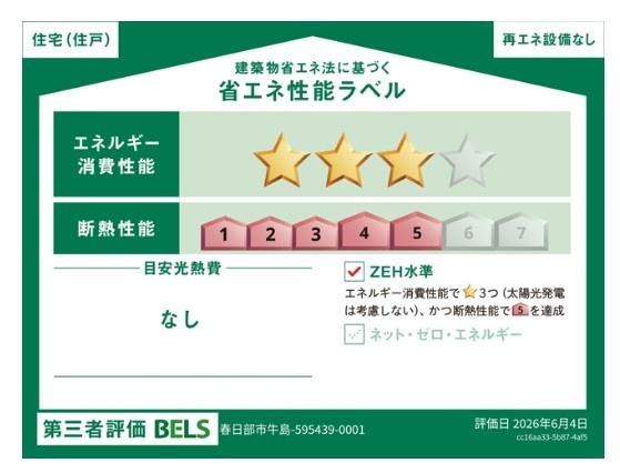 春日部市牛島の新築一戸建