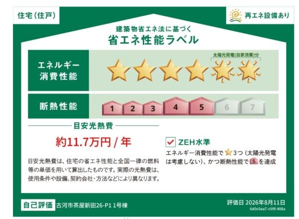 古河市茶屋新田の新築一戸建