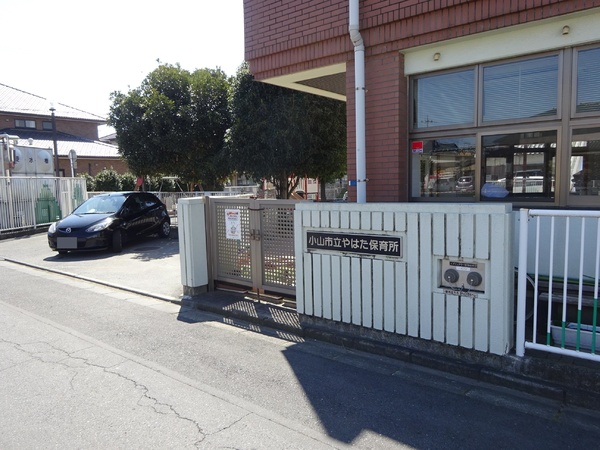 小山市大字神鳥谷の中古一戸建て(小山市立やはた保育所)