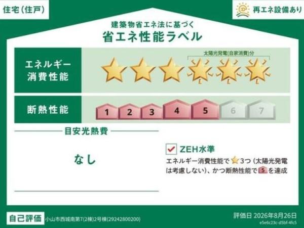 小山市西城南５丁目の新築一戸建