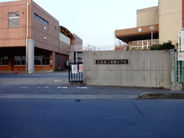 クレイドルガーデン　久喜市栗橋東第１７　全１棟(久喜市立栗橋小学校)