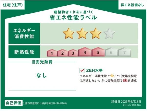クレイドルガーデン　久喜市栗原第１２　全１棟