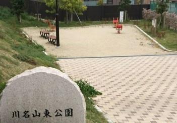 サンメゾン昭和川名山エルド(川名山東公園)