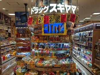 サンハイツ八事ふじみB棟(スギヤマ薬品八事店)